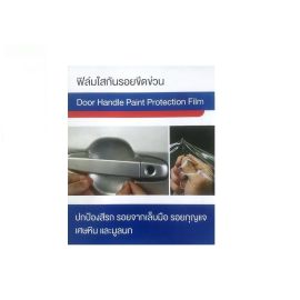 ฟีลม์ป้องกันรอย Honda Paint Protection Film Premier